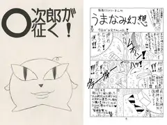 O次郎が征く!