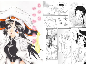 あの日、いつか見た夢 [流星海賊団]