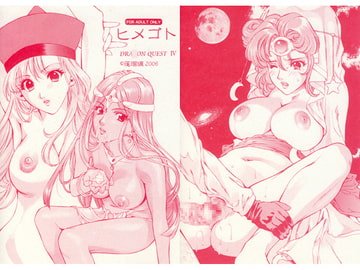 ヒメゴト [蓬瑠璃]