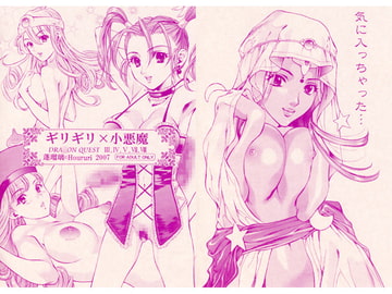 ギリギリ小悪魔 [蓬瑠璃]