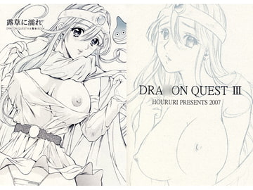 露草に濡れ [蓬瑠璃]