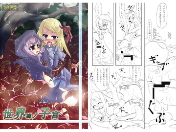 世界樹の子宮 [白触耳長店]