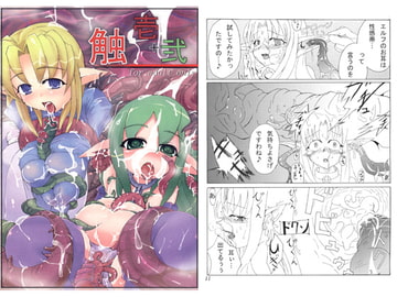 触 1+2 [白触耳長店]