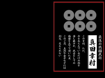 家紋壁紙 真田幸村-1 [STUDIO R-CADIA]