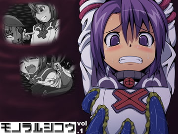 モノラルシコウvol.1 [Monaural shikou]