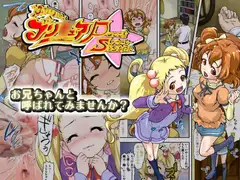 ふたりはプリ○ュアpussister