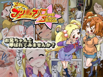 ふたりはプリ○ュアpussister [ビッグママ]