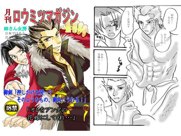 月刊ロウミツマガジン創刊号 [はぐれ検事純情派]