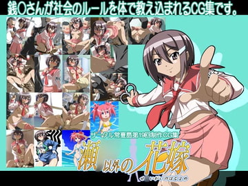 瀬○以外の花嫁 [常夏島]