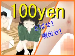とばせ、噴出せ!