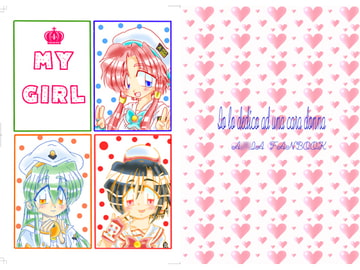 MY GIRL [あんてぃーく]