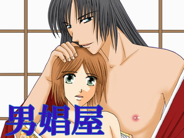 男娼屋 [MAGIC MONSTER]