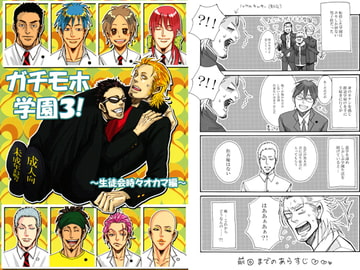 ガチモホ学園3! [月刊怠惰。]