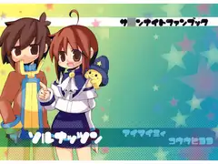 ソルナッツン