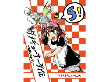 中堅ダメデューサー列伝 [うさうさろこもーしょん]