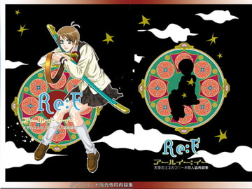 Re:E [キルナスター]