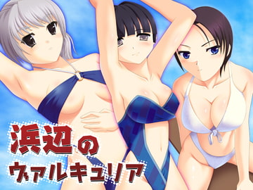 浜辺のヴァルキュリア [Gz-Tod/大殺陣]