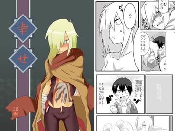 幸せ [前方のモニター]