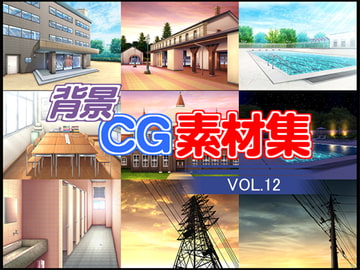 著作権フリー背景CG素材集VOL.12 [キュキュキュのQのQ]