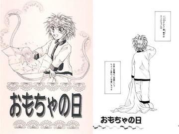 Toy Day [Youtou Densetsu Kabushiki Gaisya]