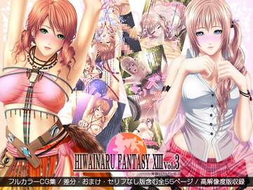 卑猥なるファンタジーXIII Vol.3 [きゃろっとワークス]