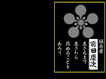 家紋壁紙 前田慶次-1 [STUDIO R-CADIA]