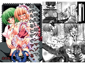 人形遣いはツンマゾで虐げられるとすぐアヘる。 [NeoSeporium]