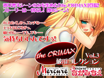 the CRIMAX vol.03 破瓜コレクション [サークル メルキュール]