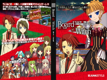 Board of Witch [JUNKSTYLE]