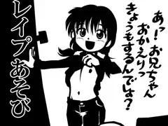 レ○プあそび