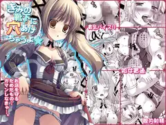 きみの靴下に穴あけちゃうよ☆