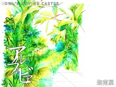 アルファビア