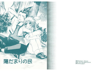 陽だまりの民 [ちまチョゴリ]