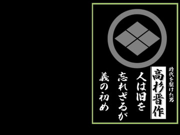 家紋壁紙 高杉晋作-1 [STUDIO R-CADIA]