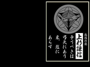 家紋壁紙 上杉謙信-1 [STUDIO R-CADIA]