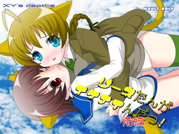 リーネたんがイケナイんだっ!前編 [XY's depths]
