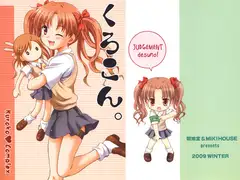 くろこん。