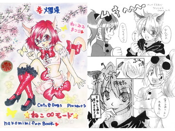 Cat Mode [Cats & Dogs]