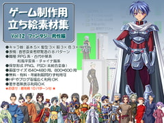 立ち絵素材集 Vol.12ファンタジー男性編 [Blue Forest]