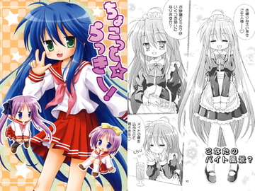 ちょこっと☆らっきー [みきはうす]