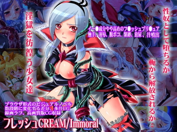 フレッシュ CREAM /Immoral(インモラル) [SIPPO-SOFT]
