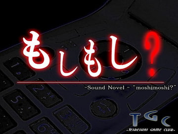 もしもし? [TGC]