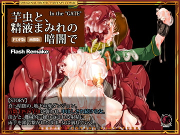 芋虫と、精液まみれの暗闇で [Erotic Fantasy ラーバタス]