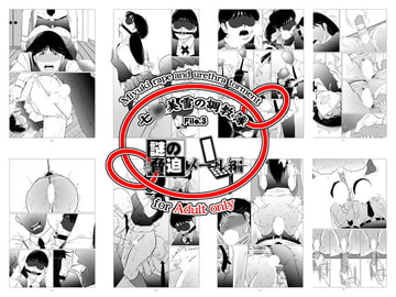 七○美雪の調教簿 File_03 謎の脅迫メール編 [nebira71]