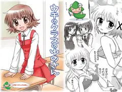 ウチのクラスのゆのさん