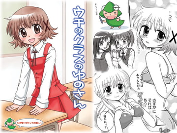 ウチのクラスのゆのさん [ビギナーズハウス]