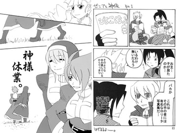 神様休業。 [くらげ党]