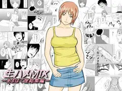 生ハメMIX～あまぽて屋総集編～