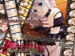 檻の中の性倒錯(パラフィリア)-性隷に堕ちた少女たち-