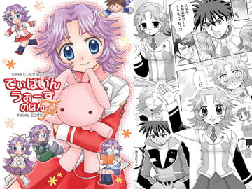 でぃばいんうぉーずのほんF [ビギナーズハウス]